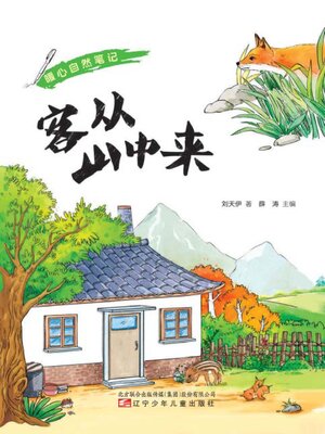 cover image of 客从山中来